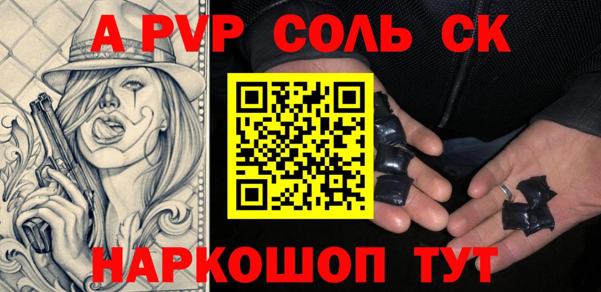 А ПВП мука  Вход с VPN  магазин продажи наркотиков  Alpha PVP VHQ  Ачинск 