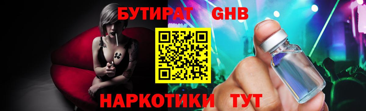 БУТИРАТ бутик Ачинск