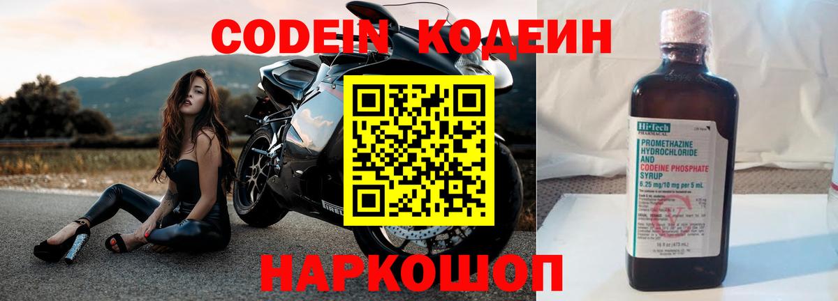 Ачинск  Кодеин Purple Drank  Вход с VPN 