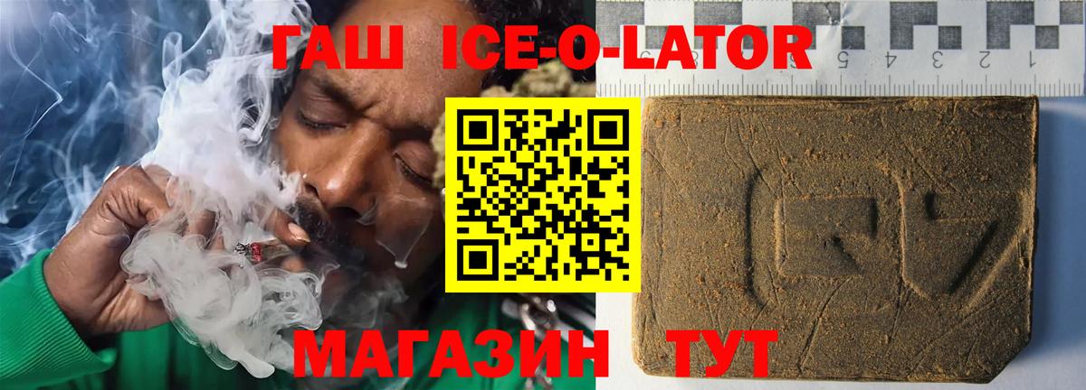 ГАШИШ Изолятор Ачинск