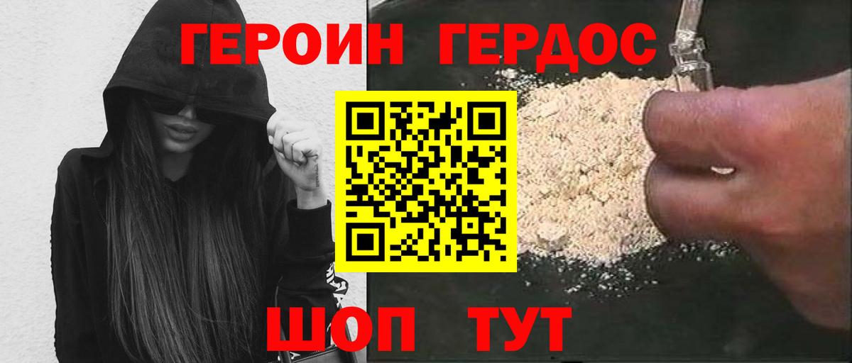 Героин  ГЕРОИН герыч  Вход с VPN  Ачинск 