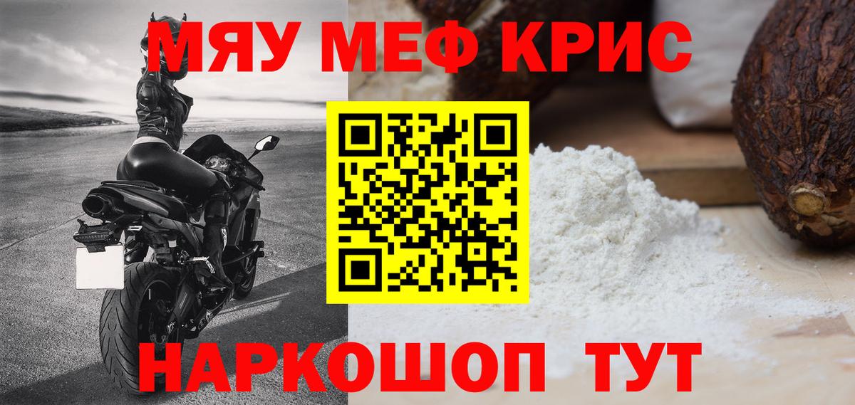 МЯУ-МЯУ VHQ  Вход с VPN  МЕФ  Ачинск 