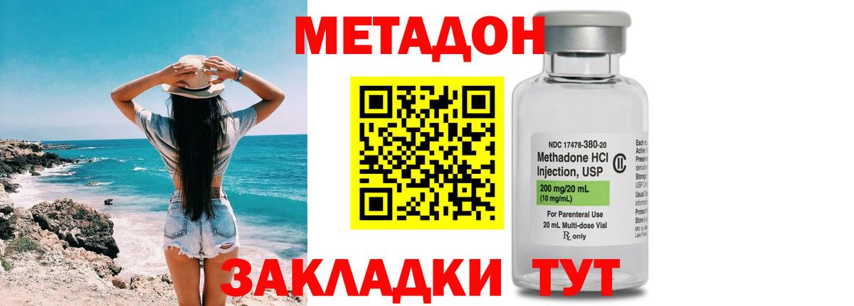 Метадон кристалл  МЕТАДОН methadone  Ачинск  Вход с VPN 
