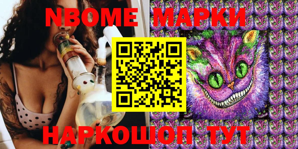 дарнет шоп  Марки N-bome 1500мкг  Вход с VPN  Ачинск  Марки N-bome 1500мкг 