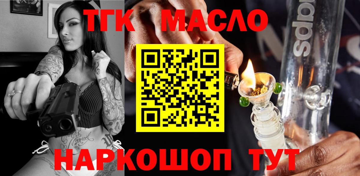 Дистиллят ТГК концентрат  Дистиллят ТГК жижа  где можно купить наркотик  Ачинск  Вход с VPN 